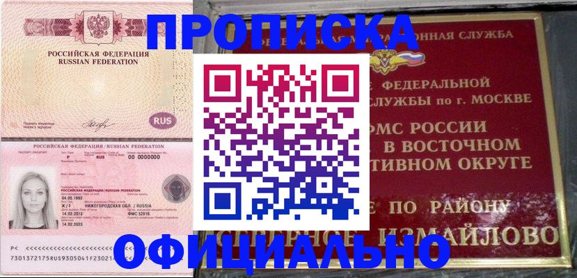 прописка регистрация в Меленках